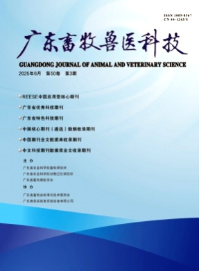 广东畜牧兽医科技杂志